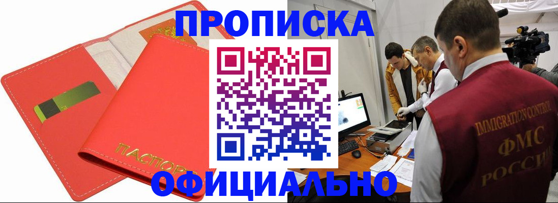 прописка для работы в Ухте