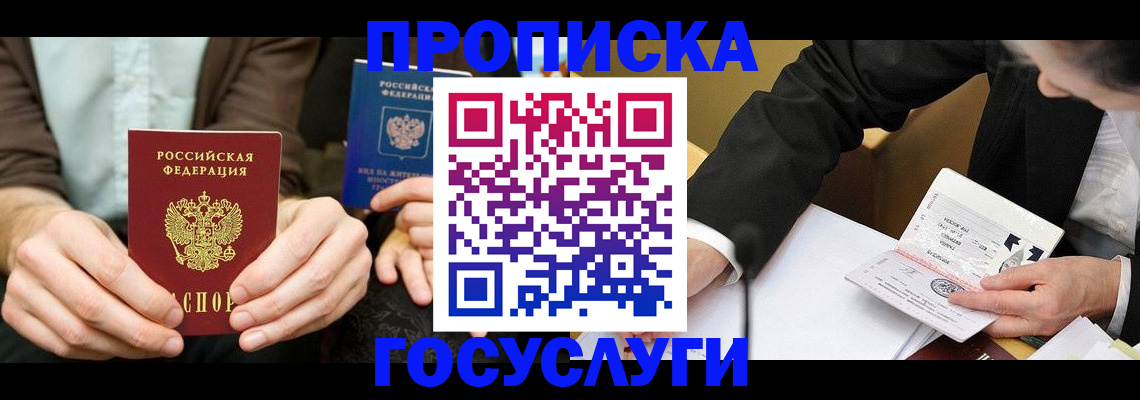 прописка в Ухте